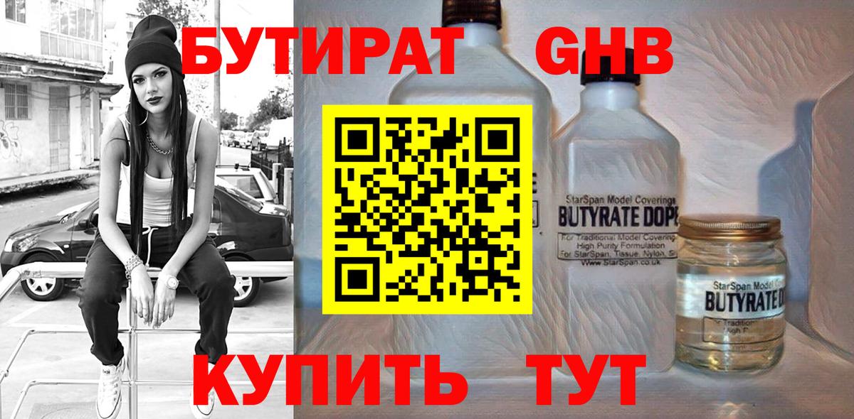Прохладный  БУТИРАТ BDO  БУТИРАТ  Вход с VPN 