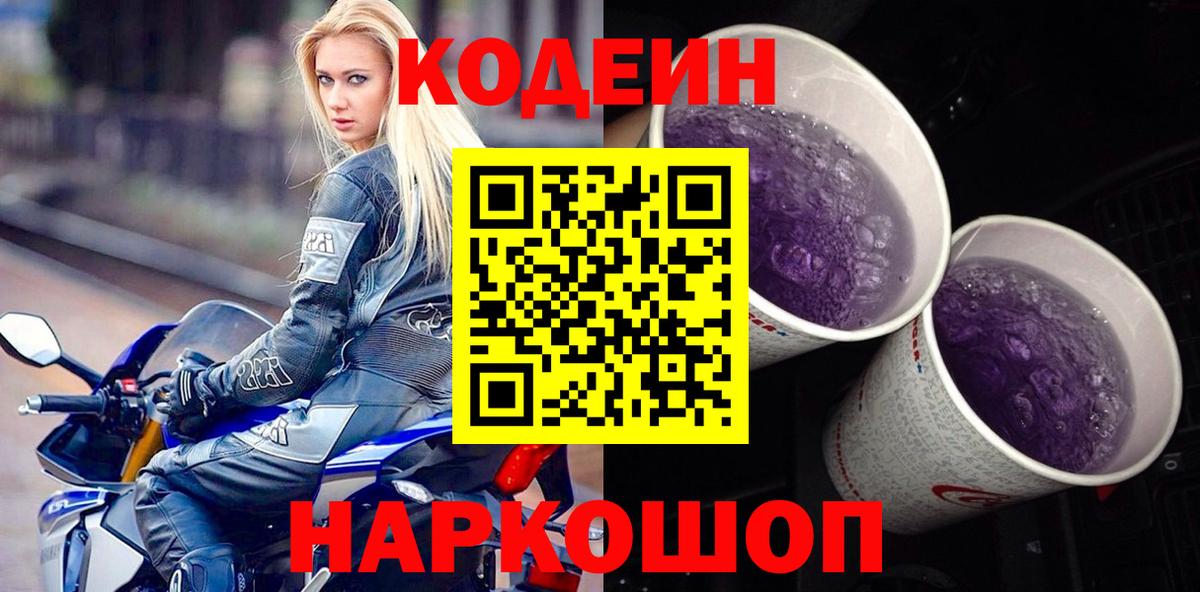 Кодеин напиток Lean (лин) Прохладный