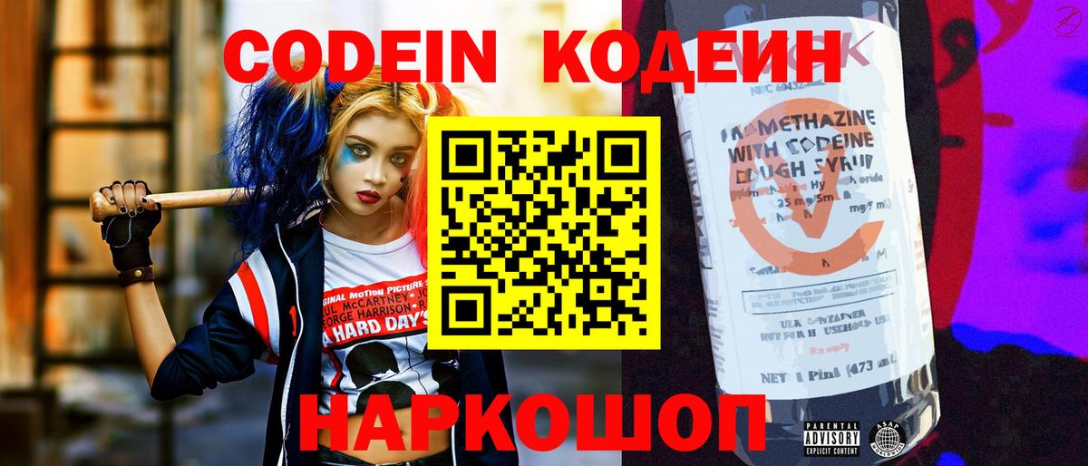 Кодеиновый сироп Lean Purple Drank  Кодеиновый сироп Lean напиток Lean (лин)  Вход с VPN  Прохладный 