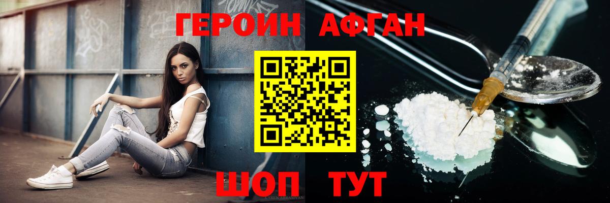 ГЕРОИН герыч Прохладный