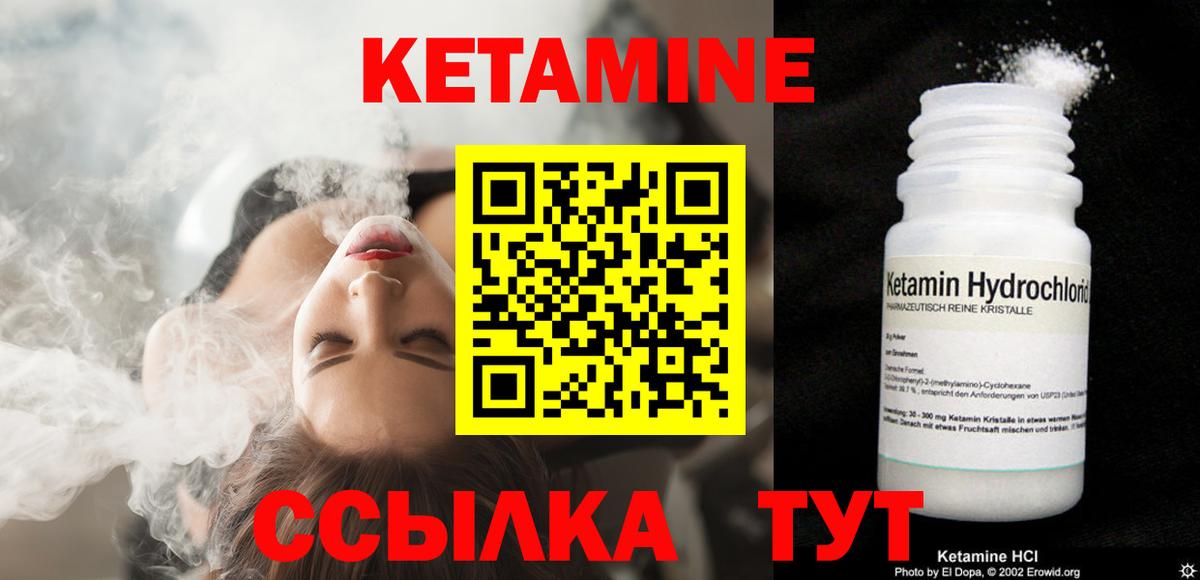 Кетамин ketamine Прохладный