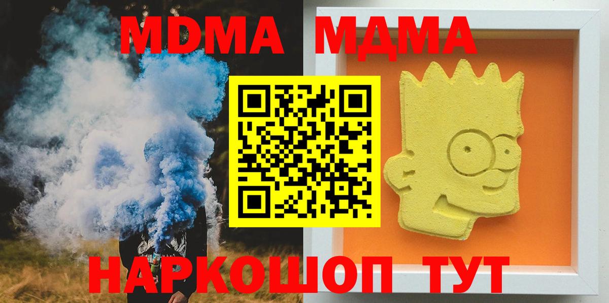 MDMA молли  Вход с VPN  МДМА crystal  Прохладный 