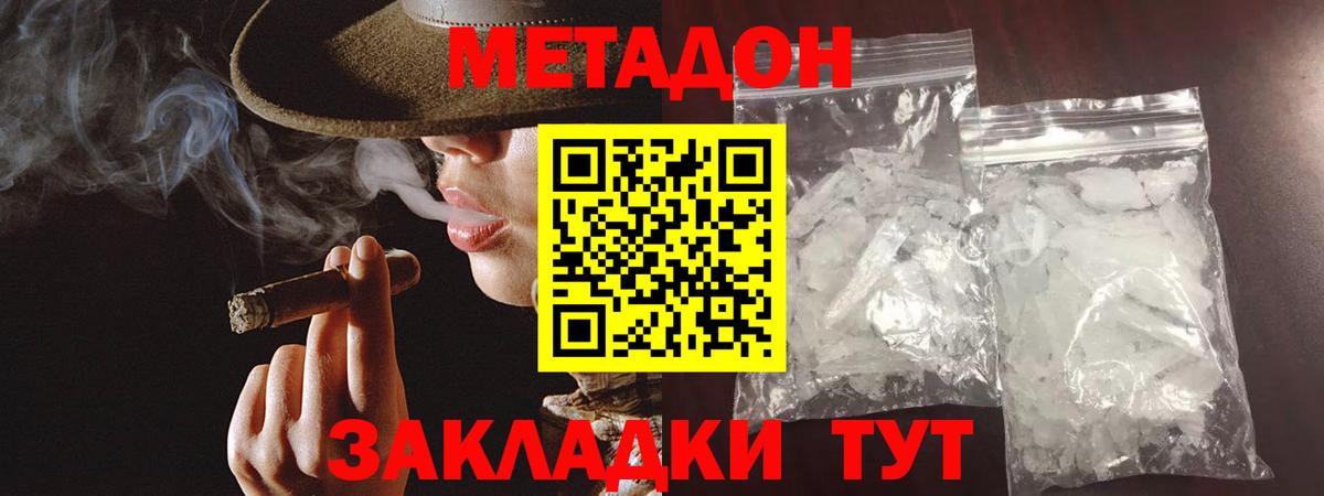МЕТАДОН белоснежный  Метадон VHQ  Вход с VPN  Прохладный 
