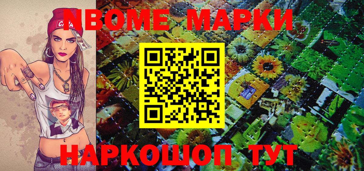 Марки NBOMe 1,5мг  Марки NBOMe 1,5мг  Наркотические марки  Вход с VPN  Прохладный 