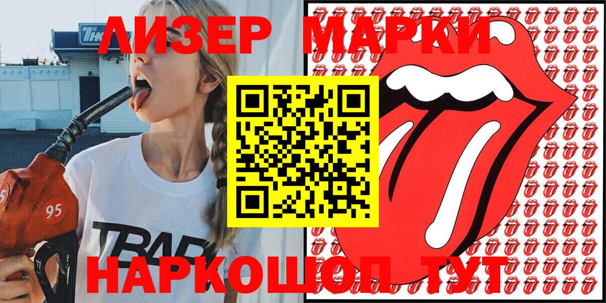 Марки 25I-NBOMe 1500мкг Прохладный